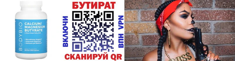 Бутират Butirat  Кирсанов 